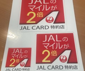 JALカードでのお支払いで通常の2倍マイルがたまる