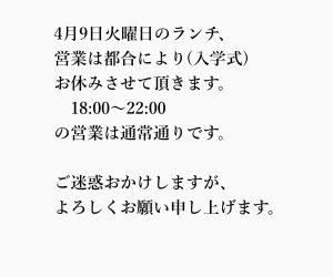 4/9 のランチ営業